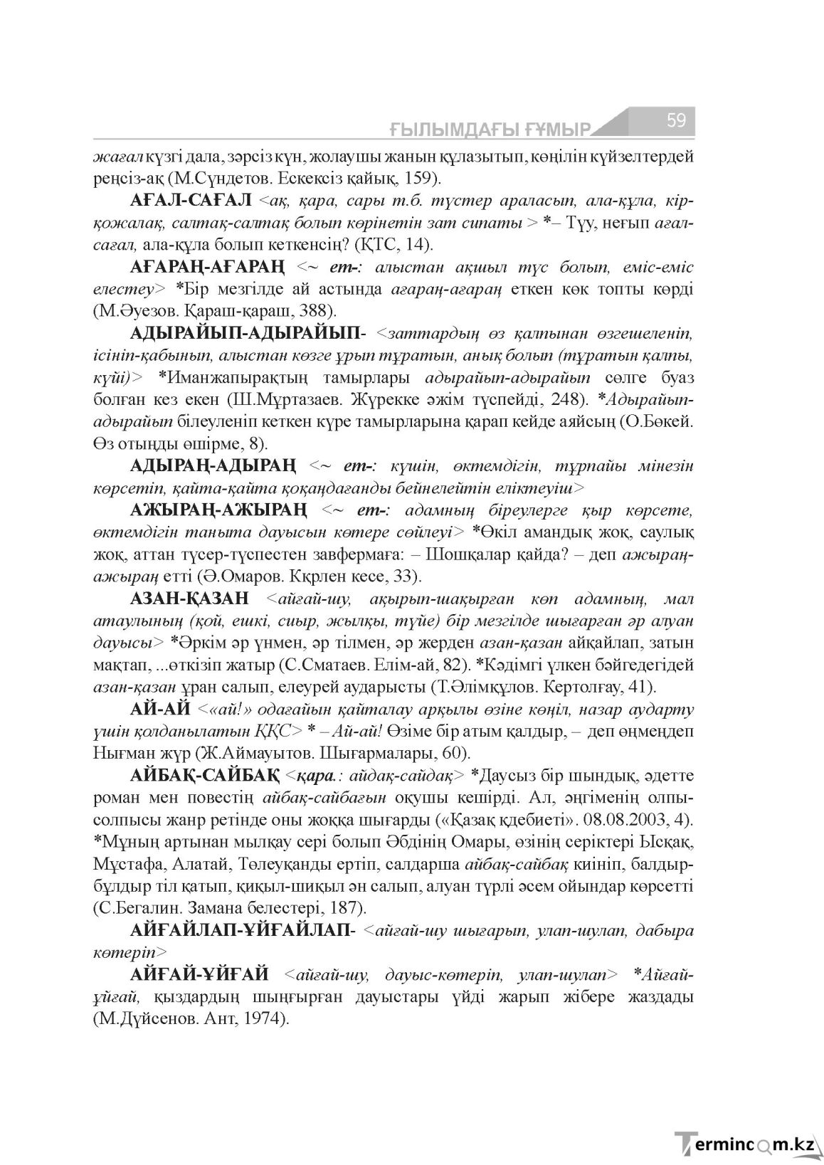 Бет 59