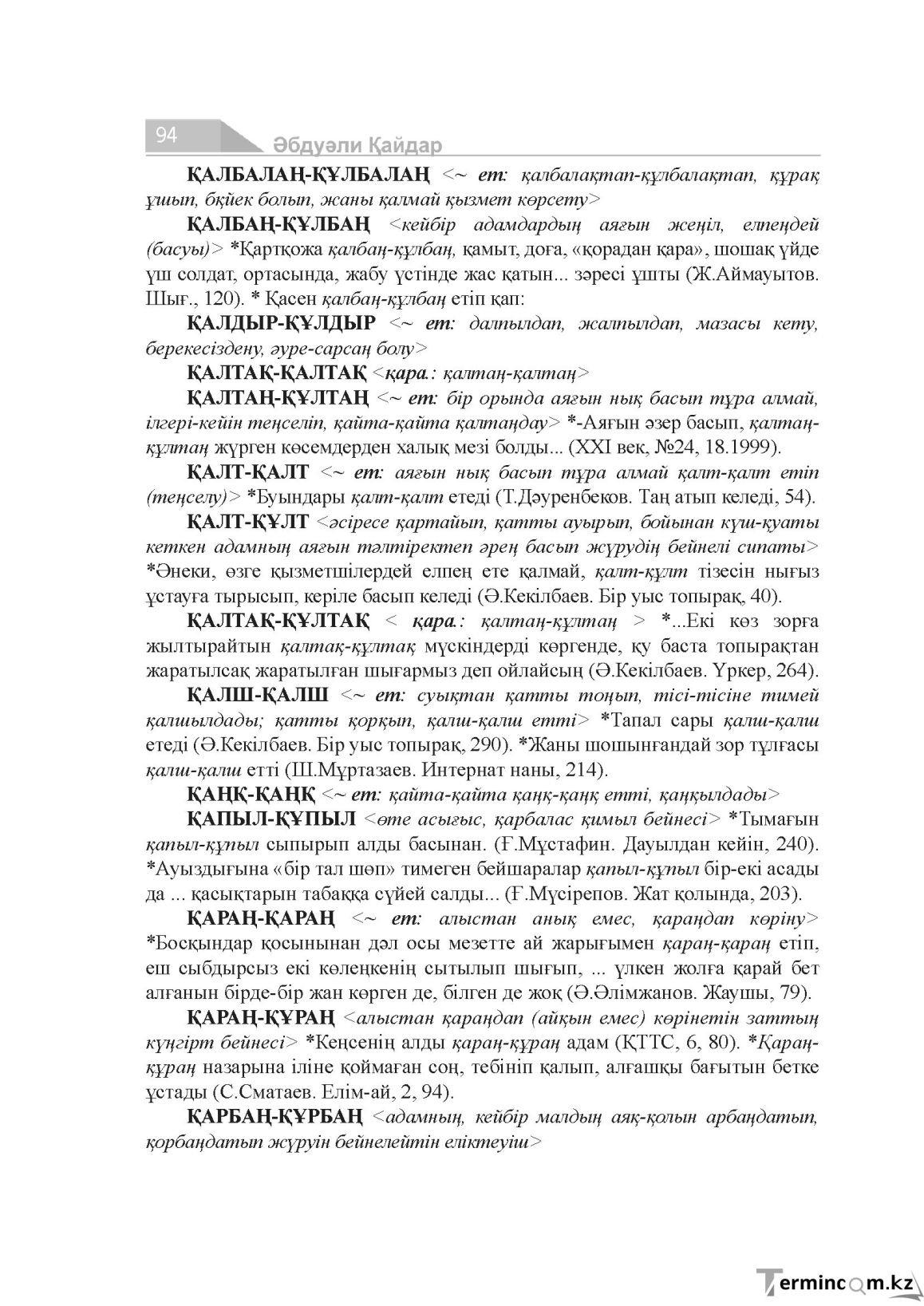 Бет 94