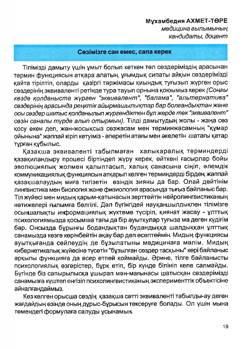 Бет 18