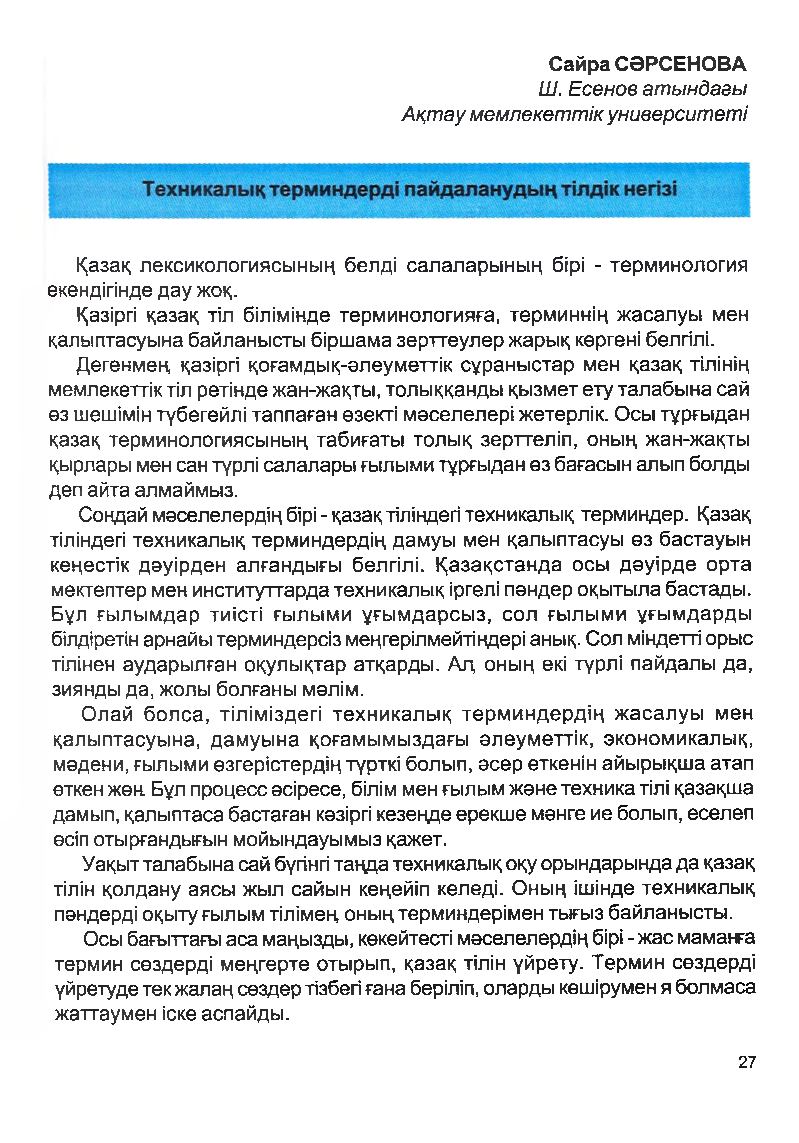 Бет 26