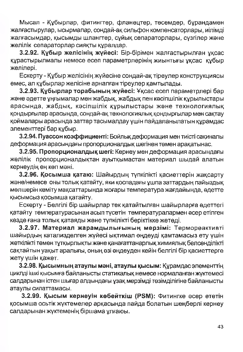 Бет 42