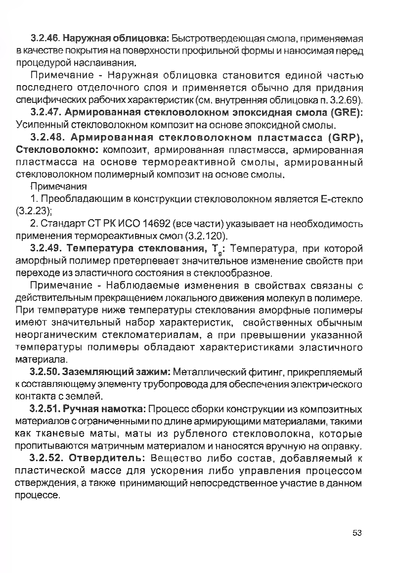 Бет 52