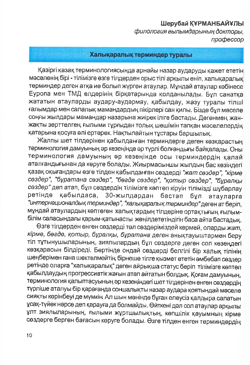 Бет 9