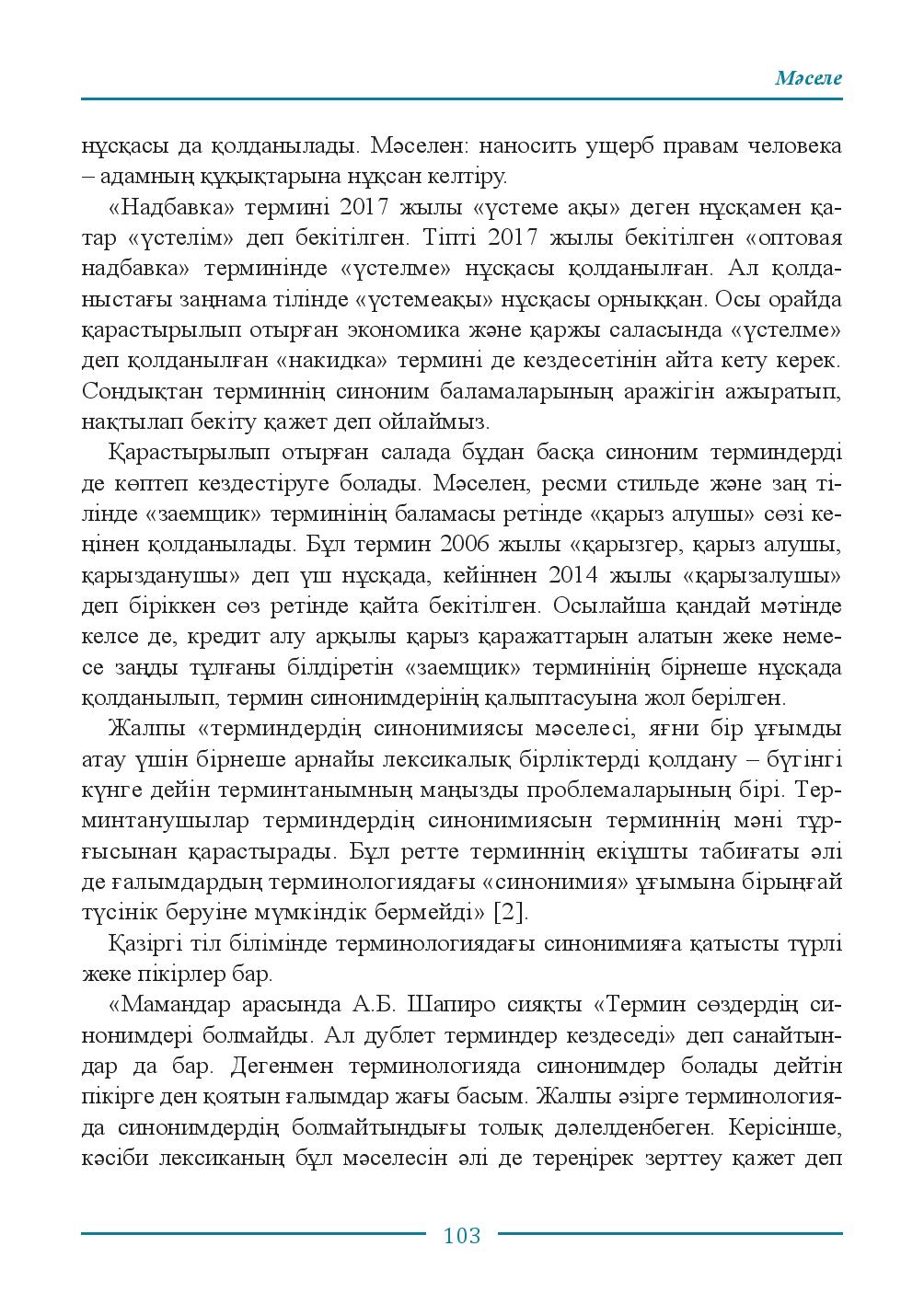 Бет 103