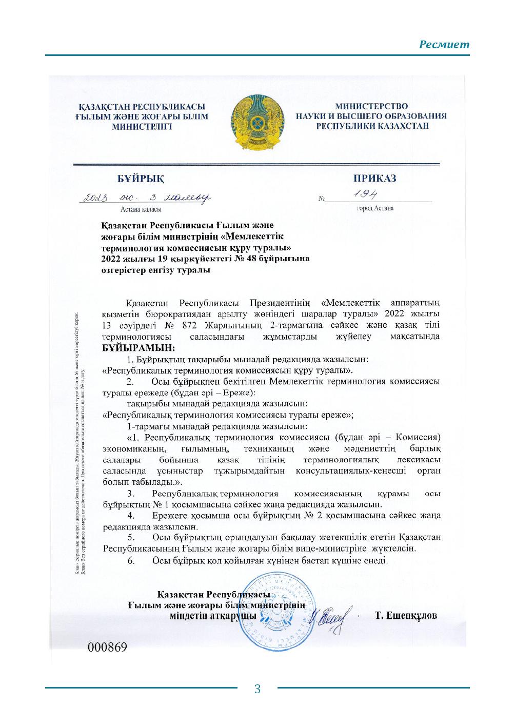 Бет 3