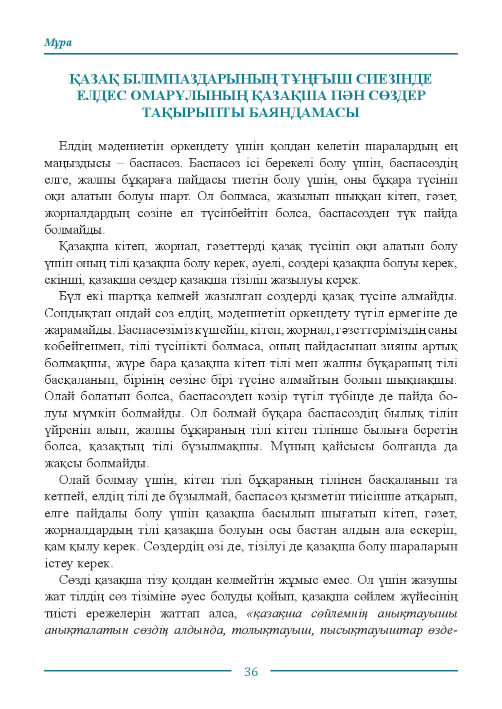 Бет 36