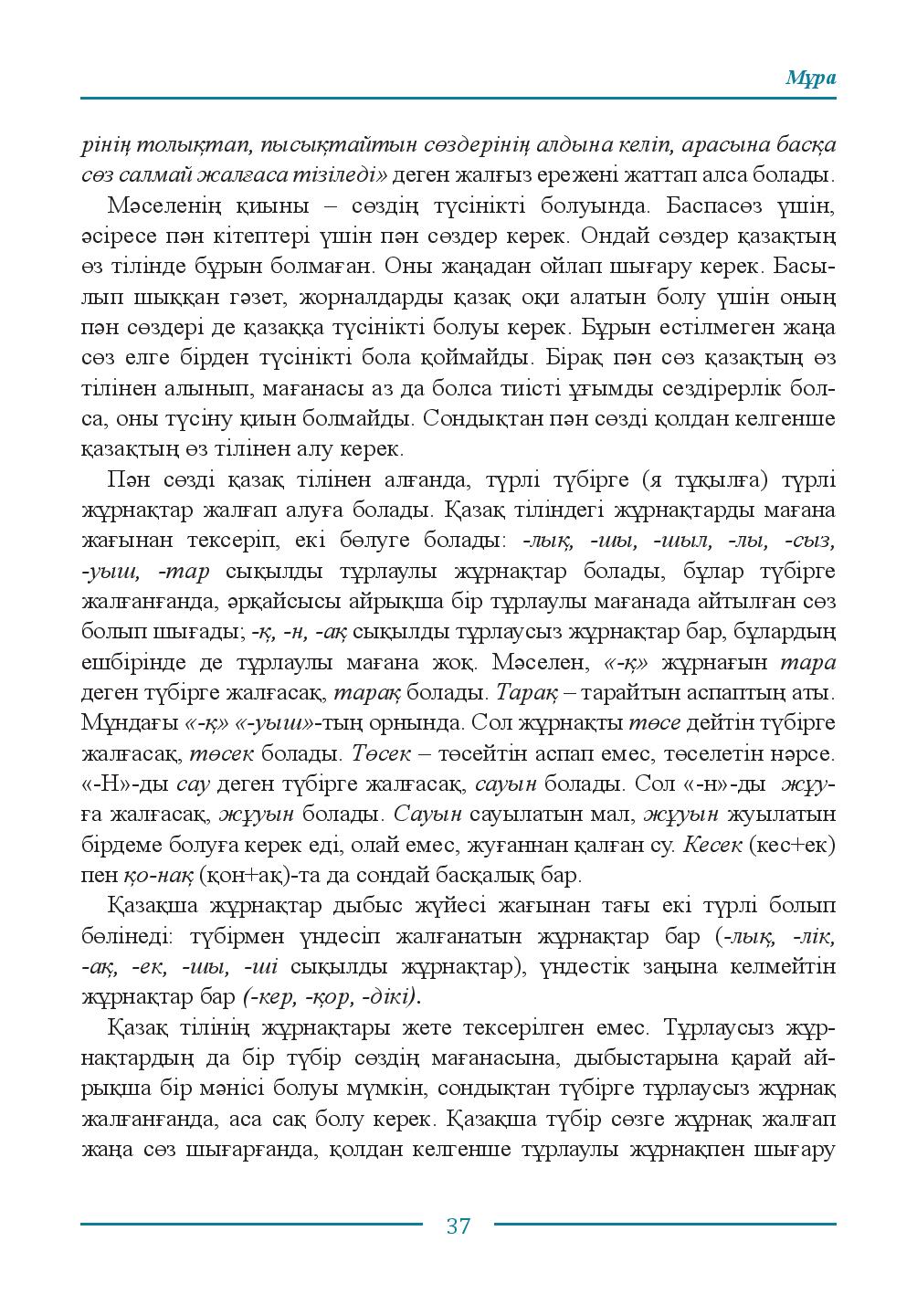 Бет 37