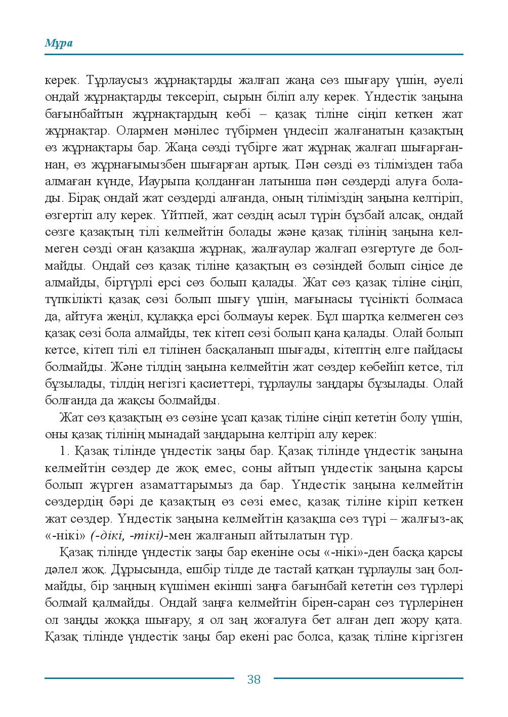 Бет 38