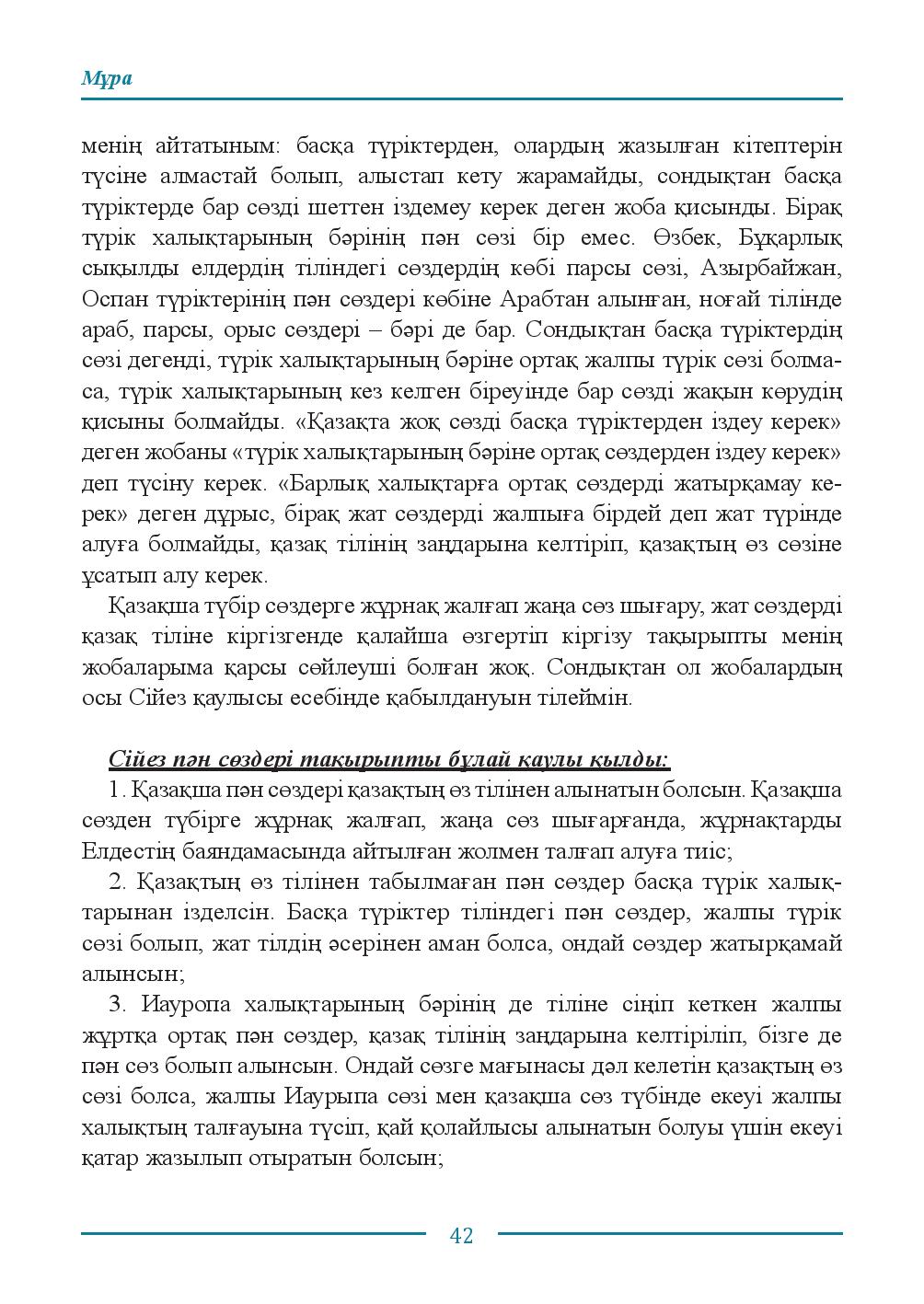 Бет 42