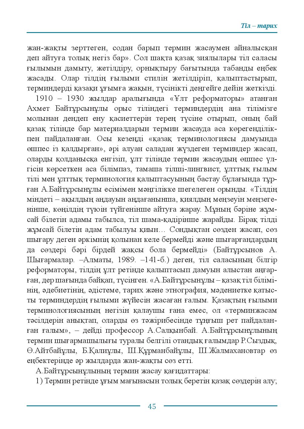 Бет 45