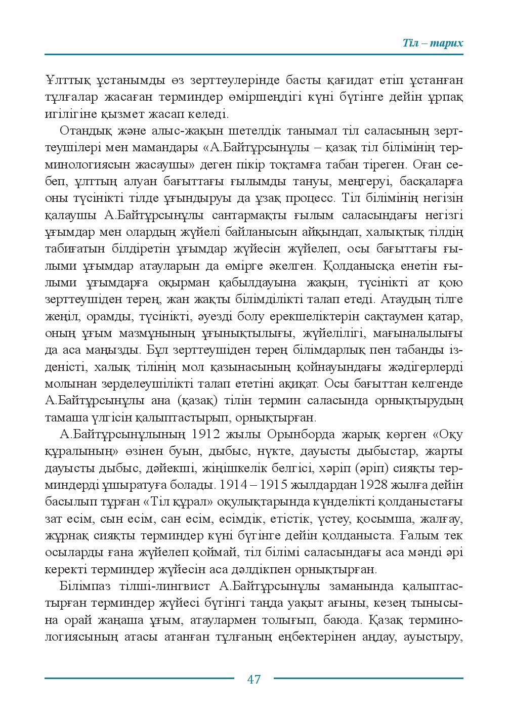 Бет 47