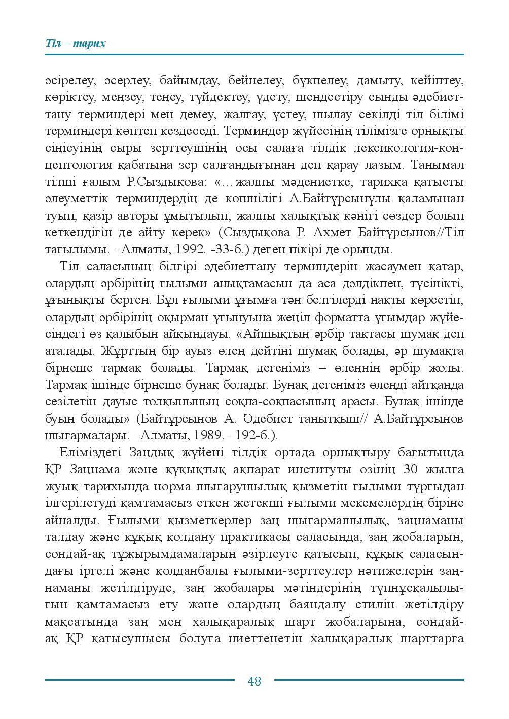 Бет 48