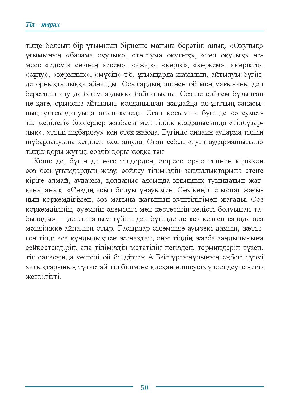 Бет 50