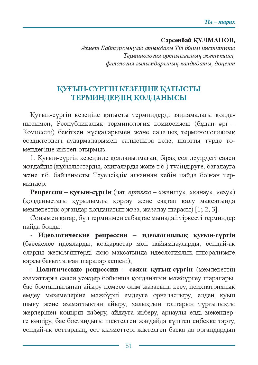 Бет 51