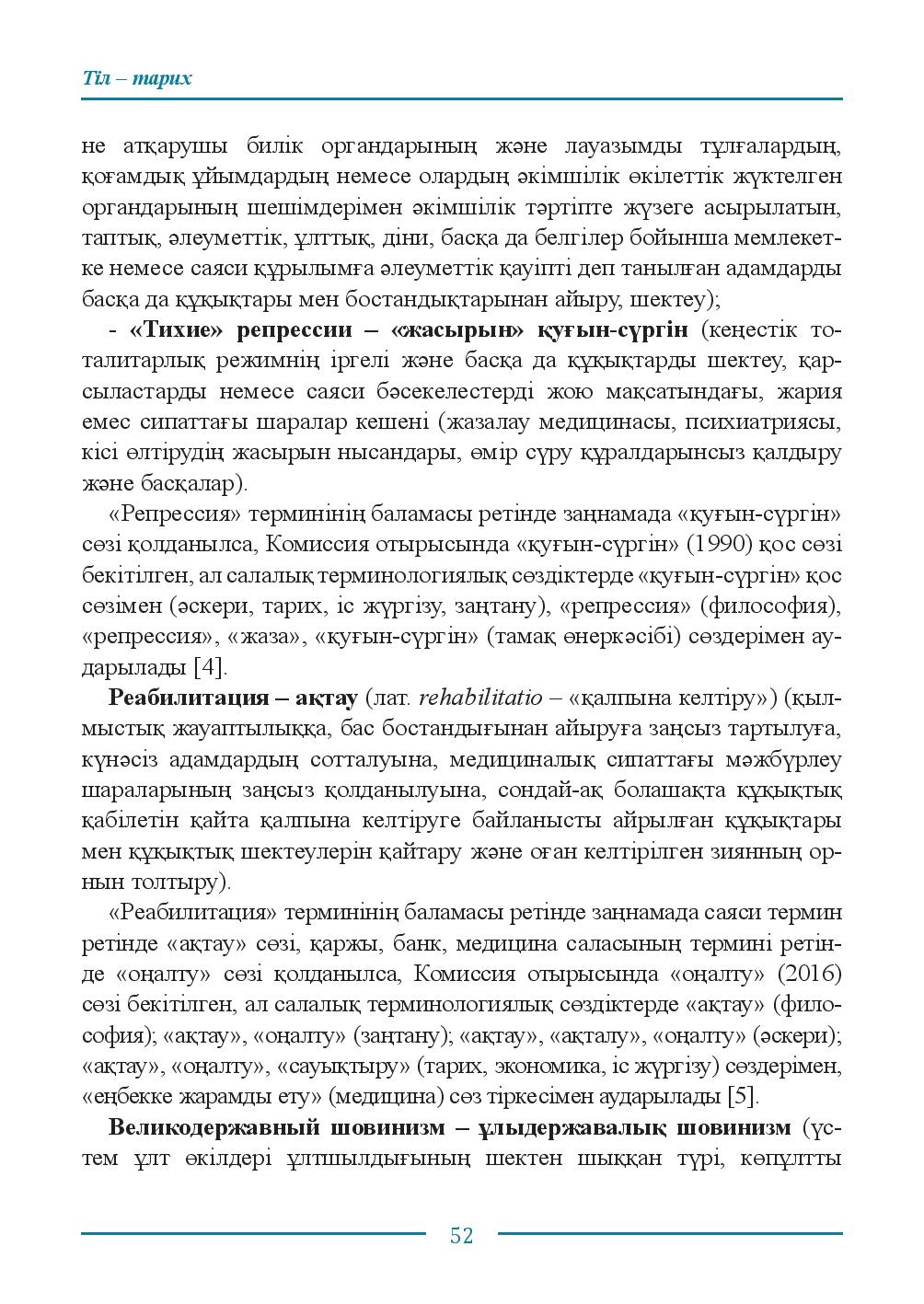 Бет 52