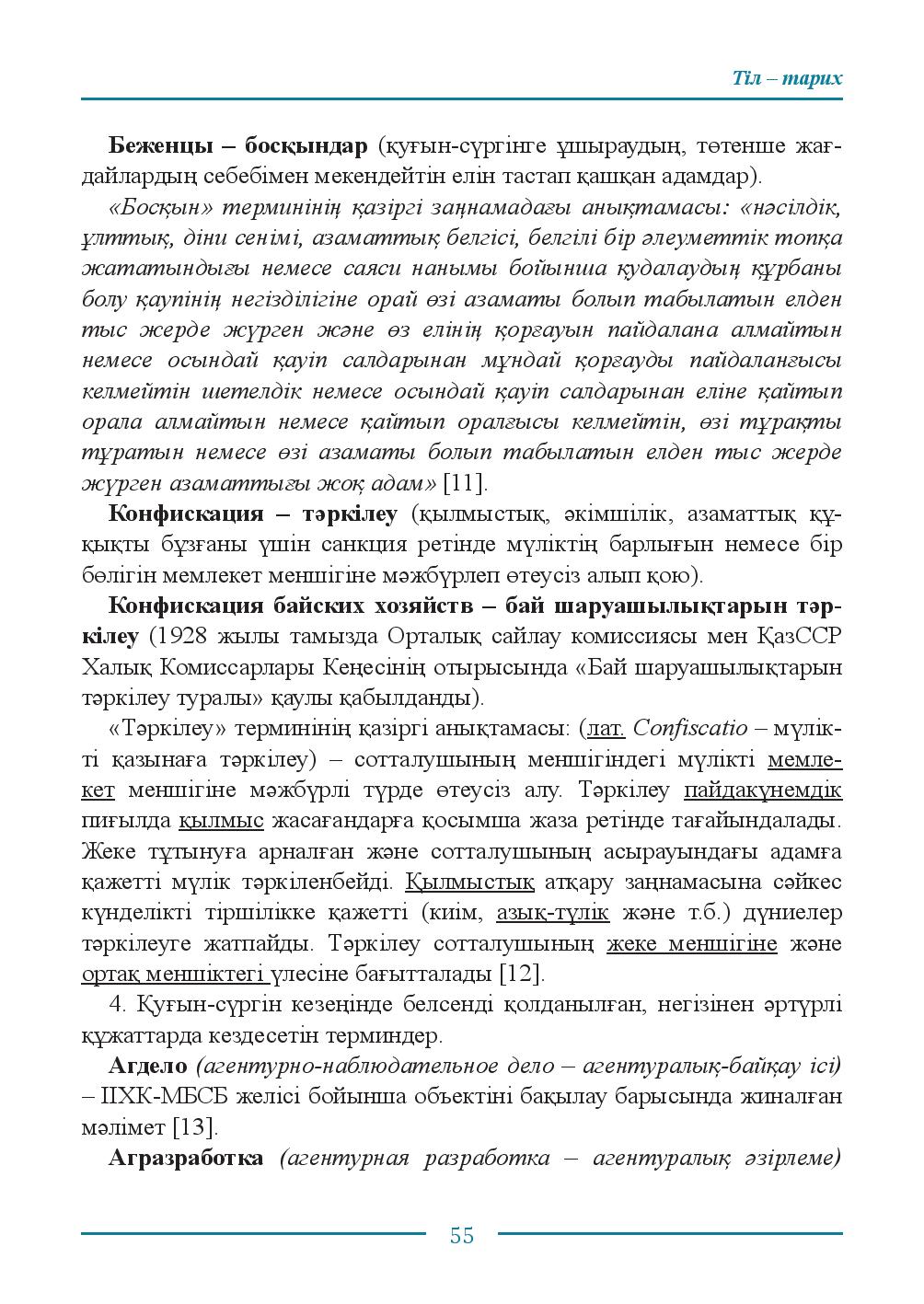 Бет 55