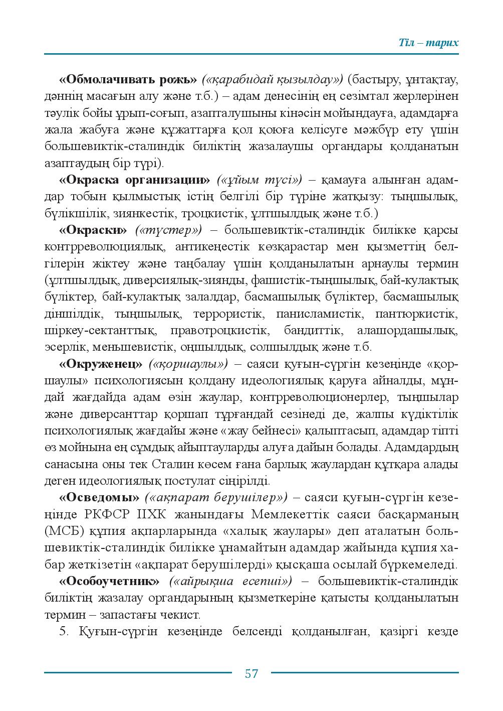 Бет 57