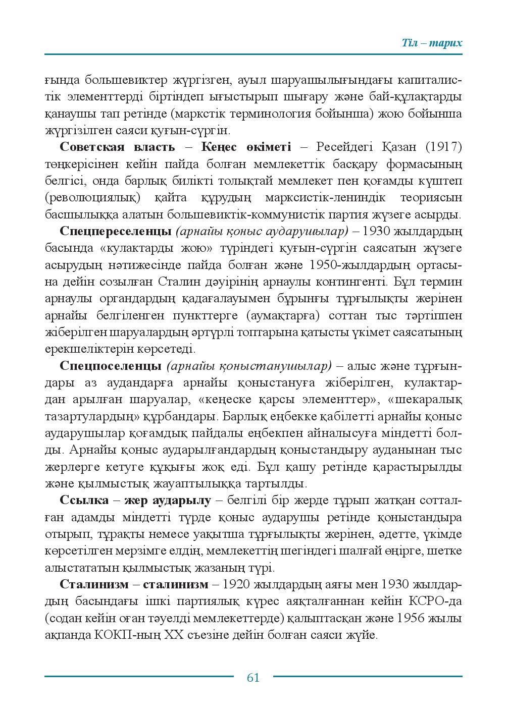 Бет 61