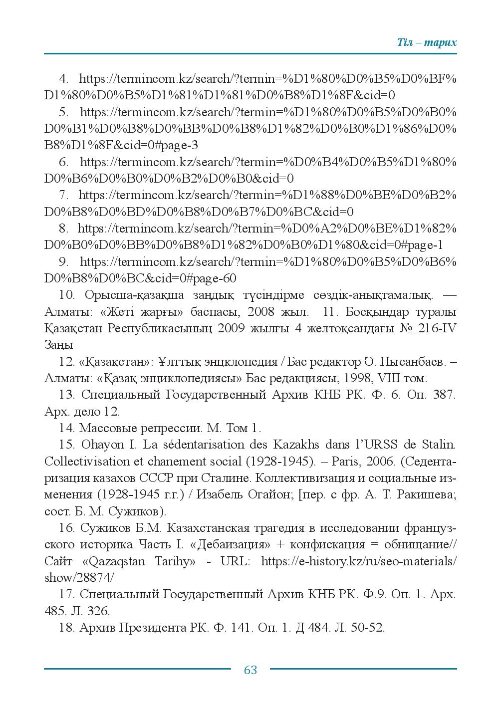 Бет 63
