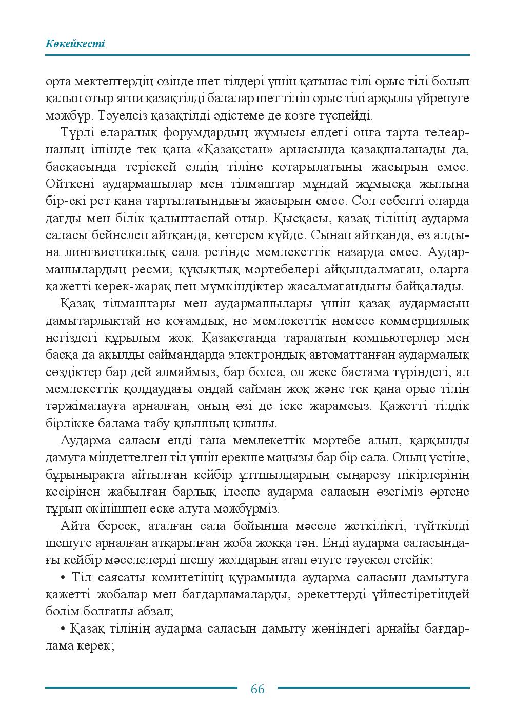 Бет 66