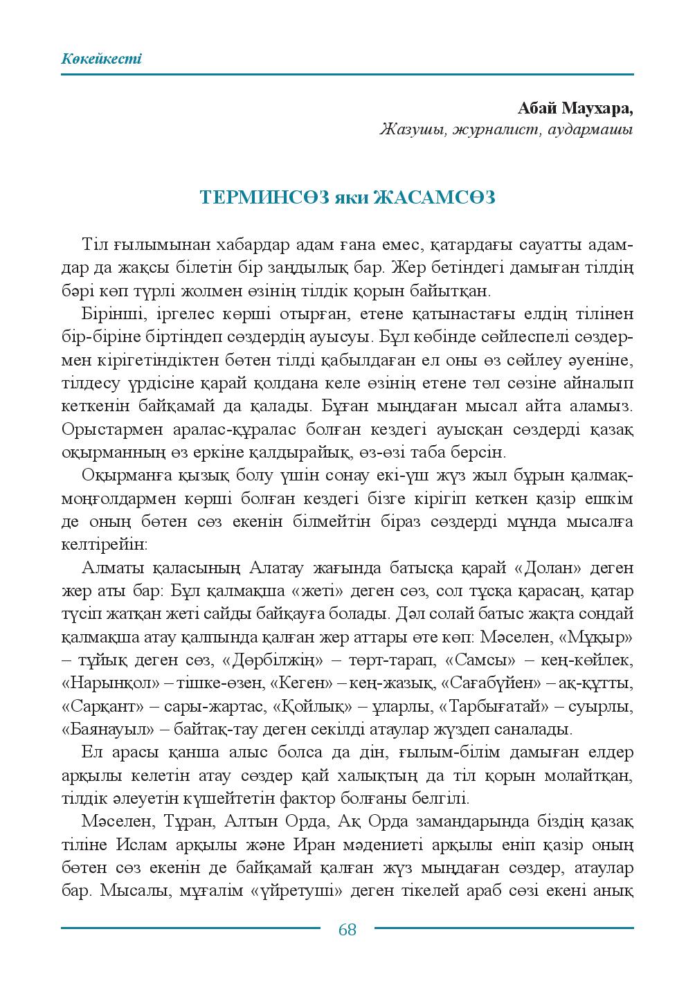 Бет 68