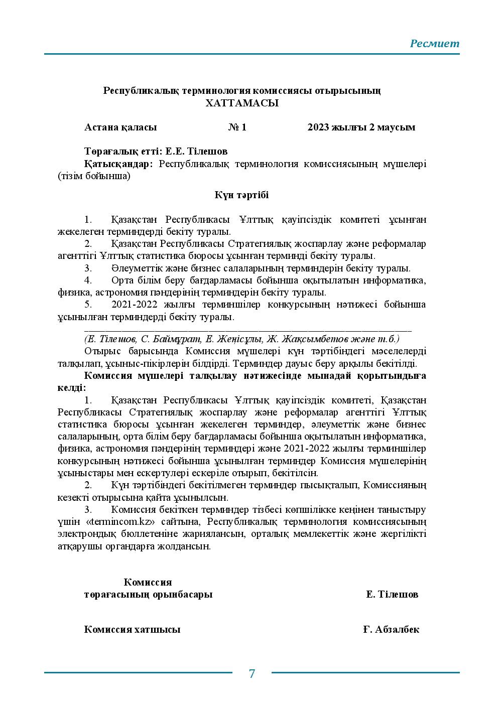 Бет 7