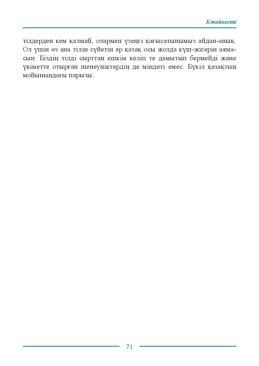 Бет 71