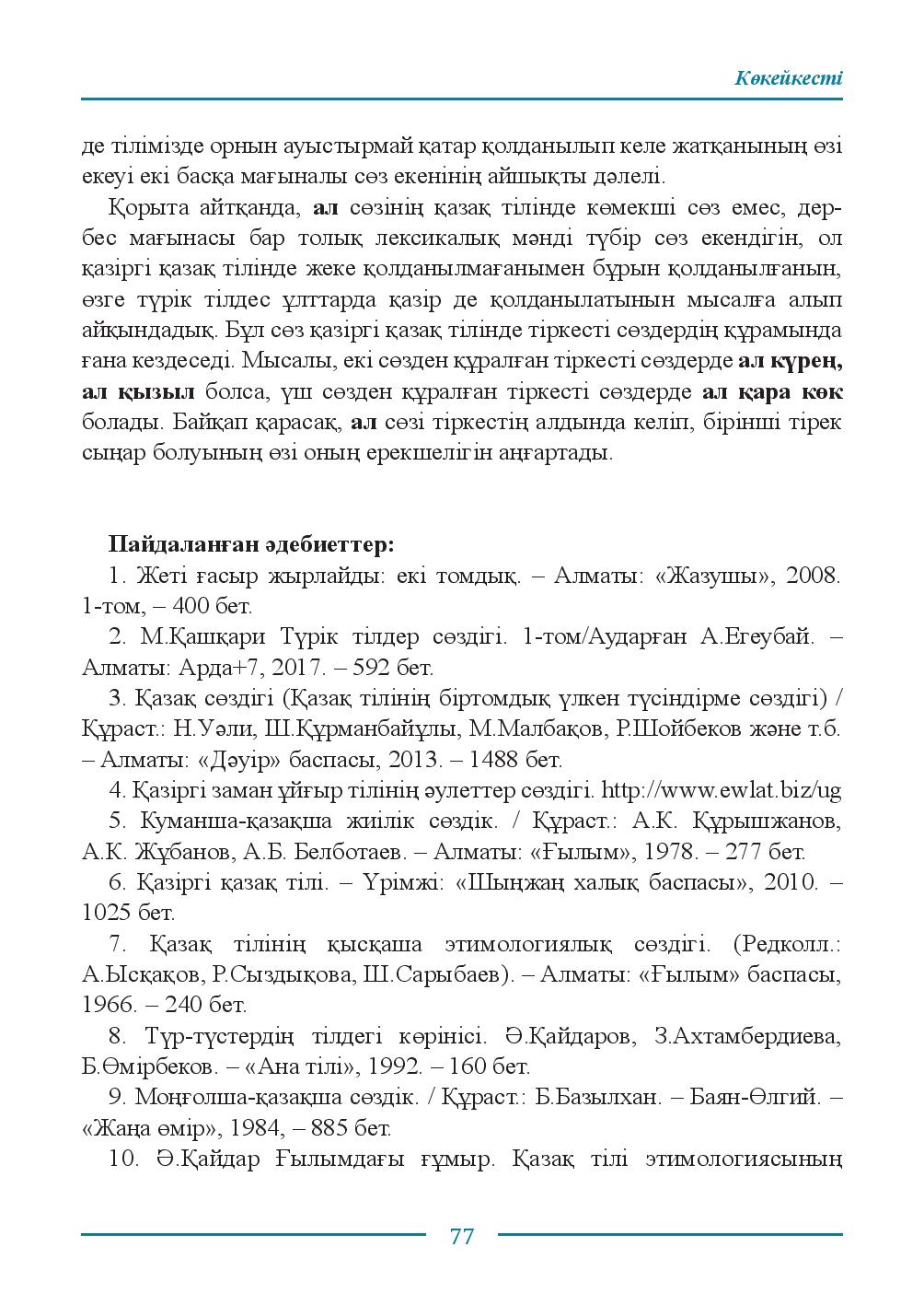 Бет 77