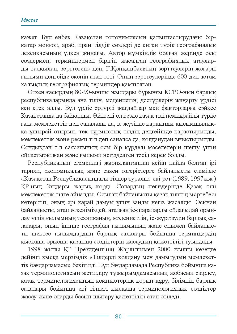 Бет 80