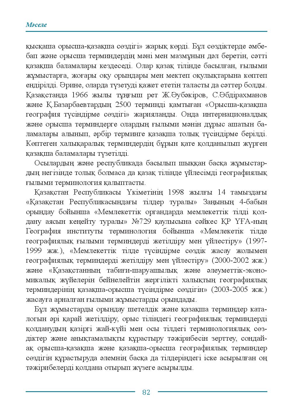 Бет 82