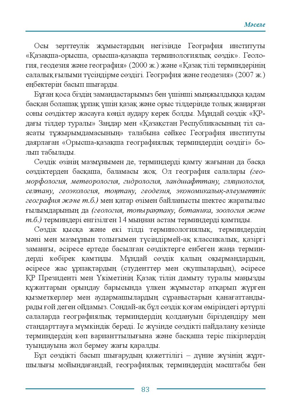 Бет 83