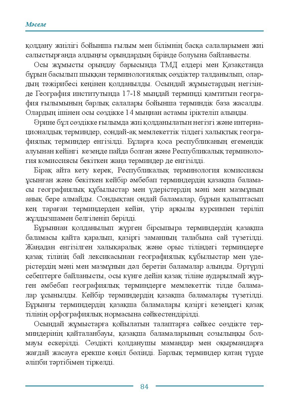 Бет 84