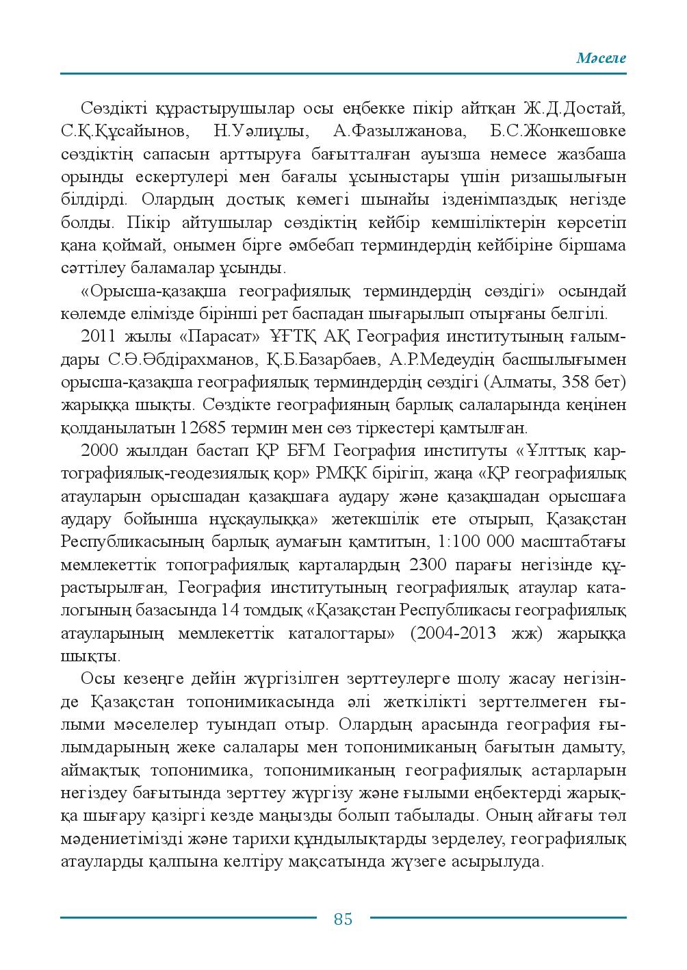 Бет 85