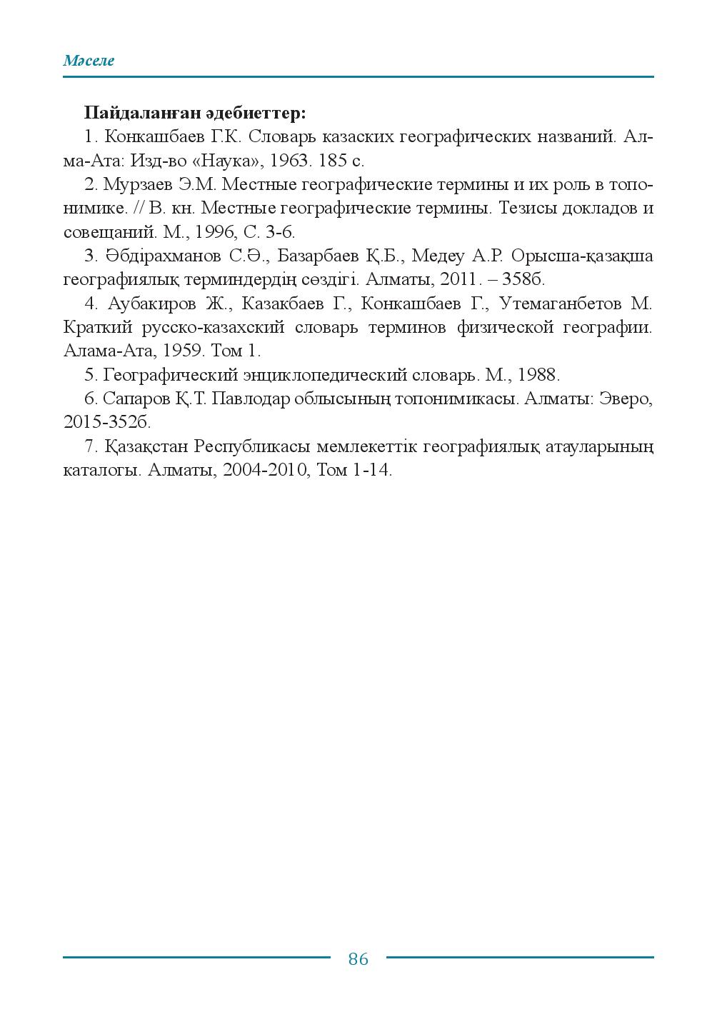 Бет 86
