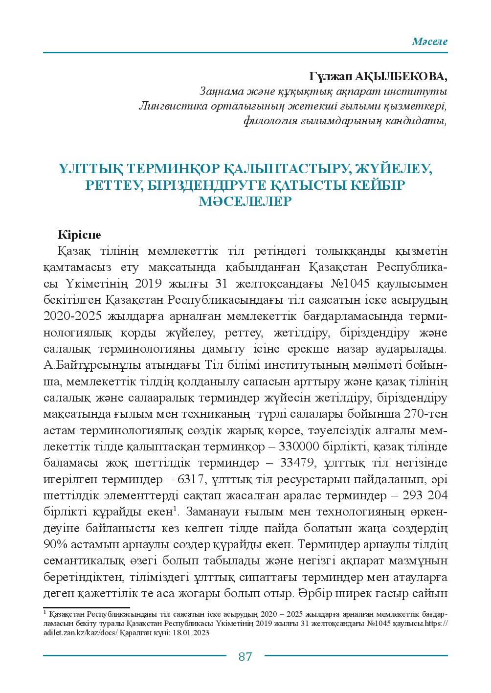 Бет 87