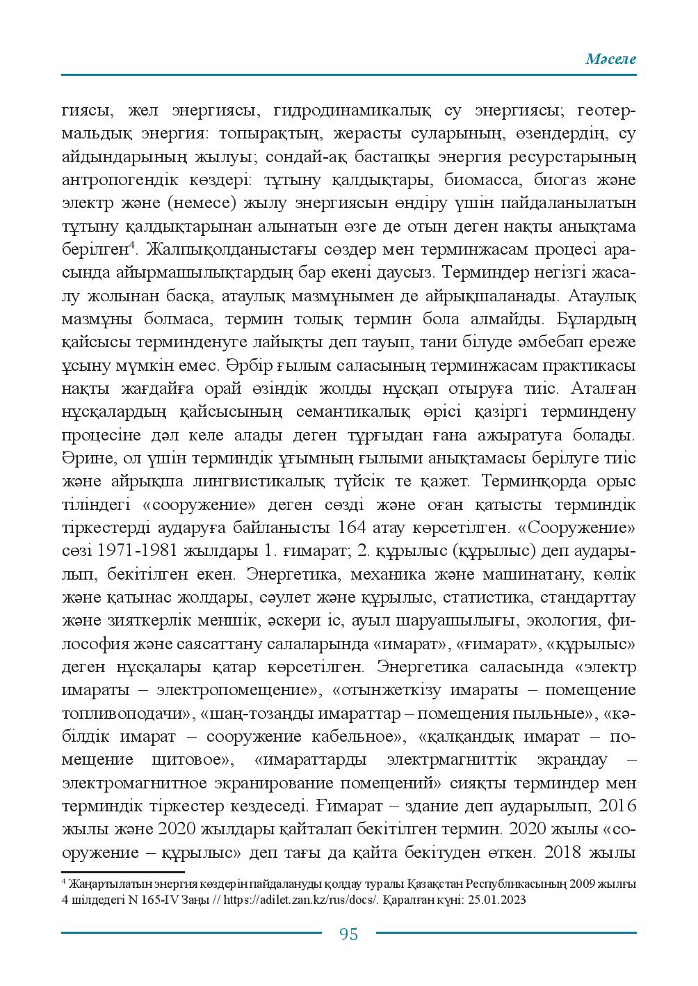 Бет 95