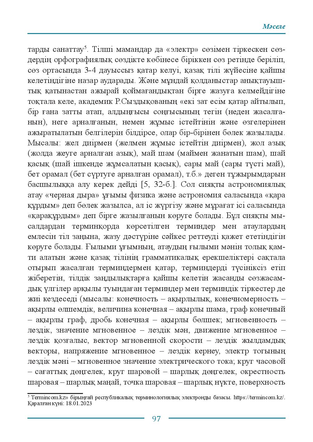 Бет 97