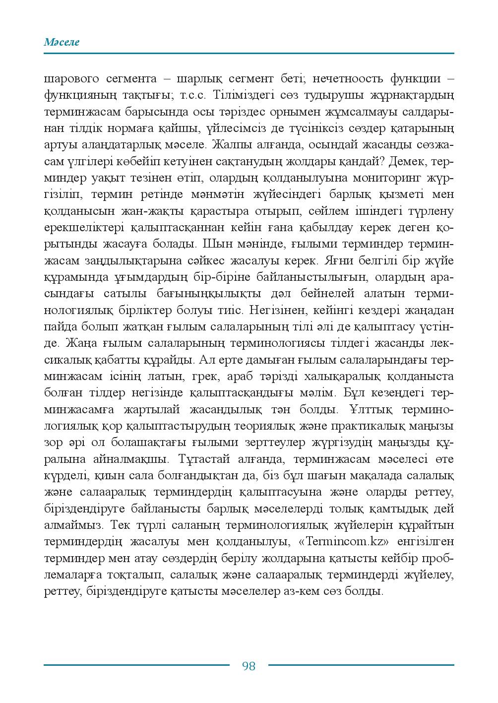 Бет 98