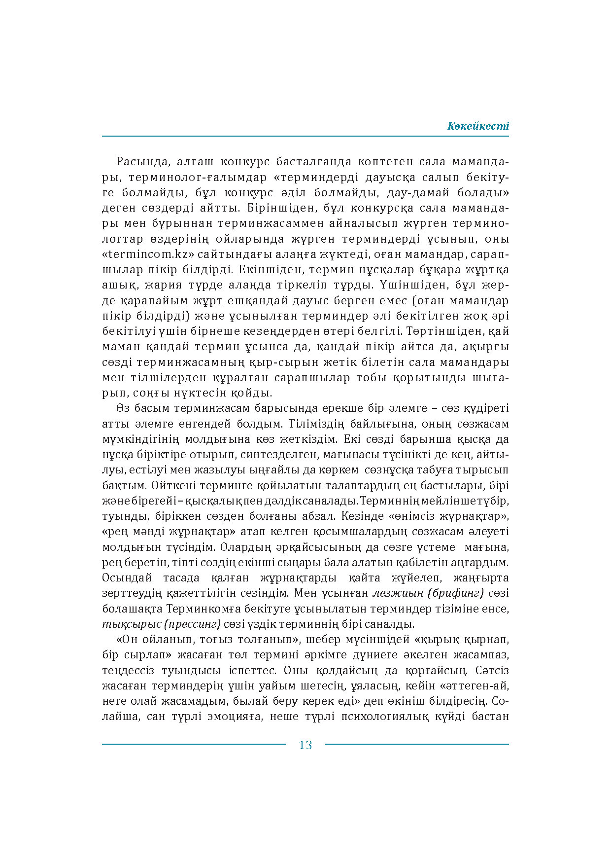 Бет 13
