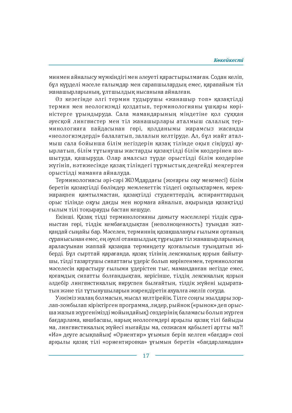 Бет 17