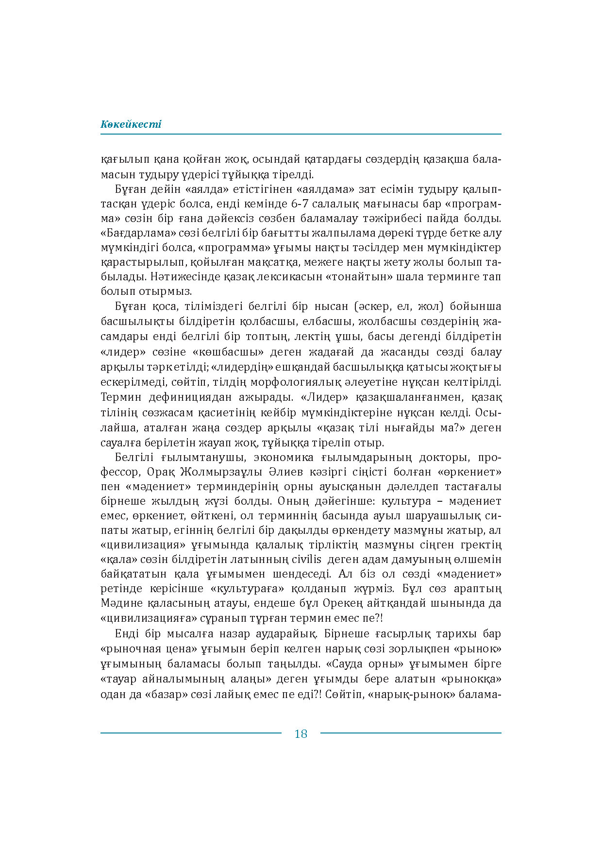 Бет 18