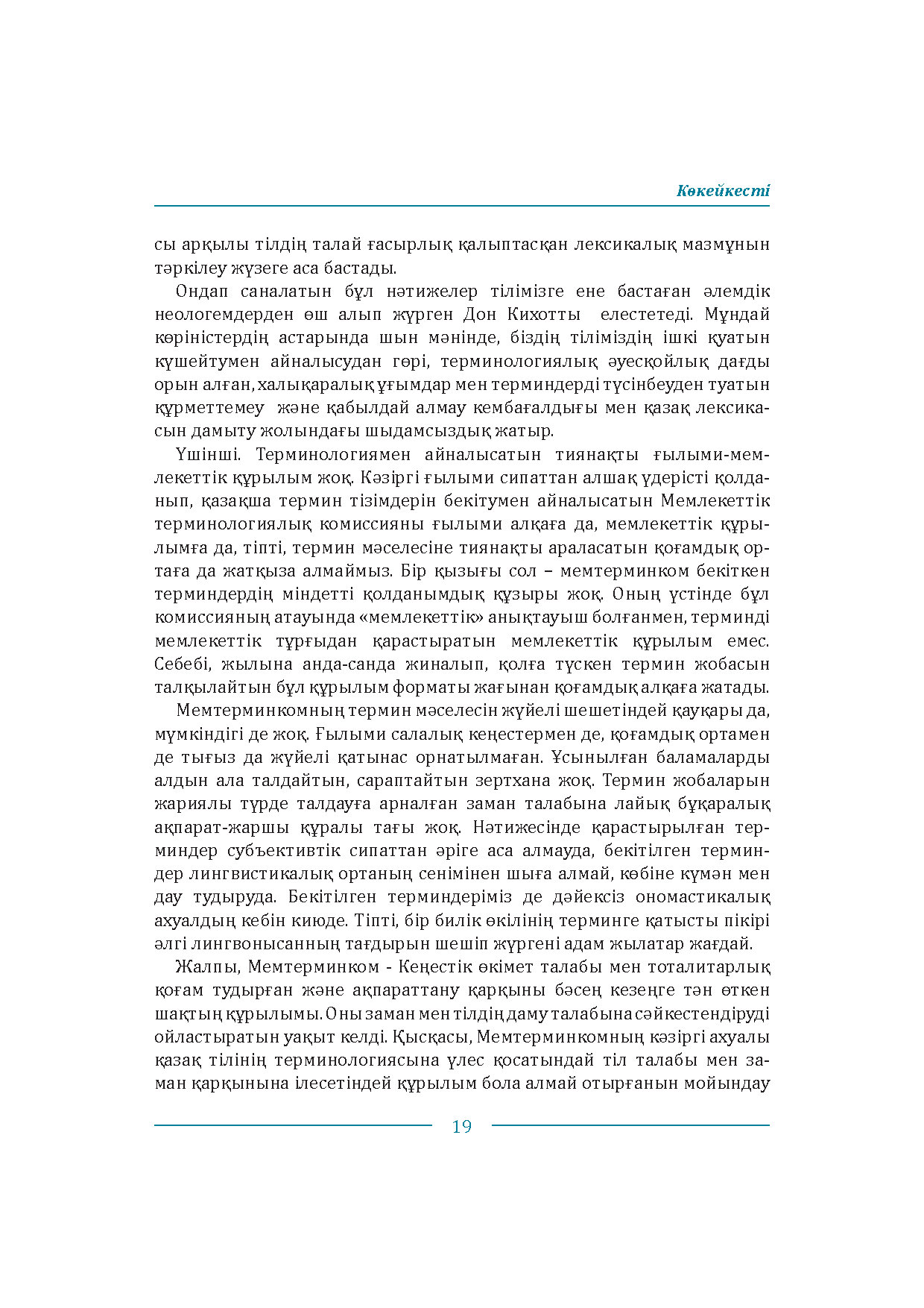 Бет 19
