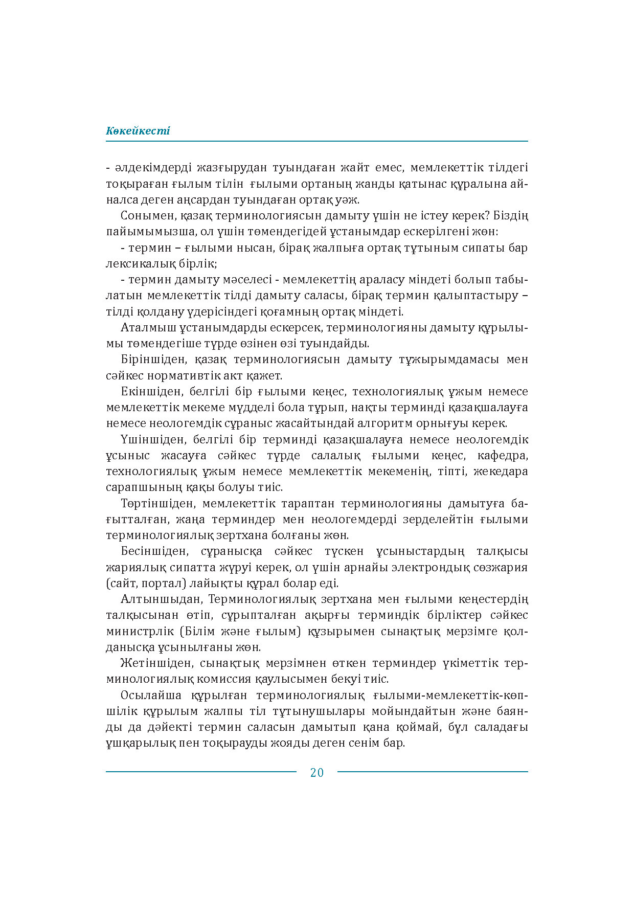 Бет 20