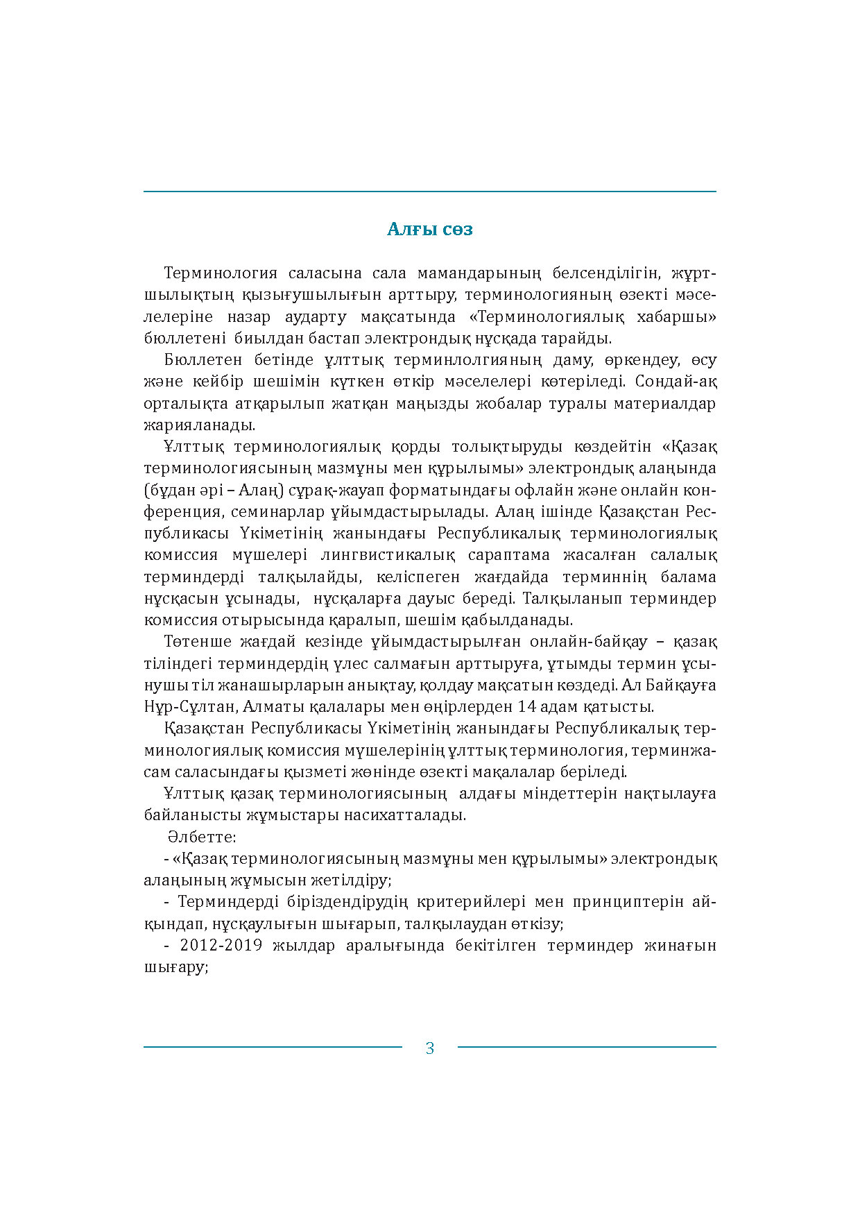 Бет 3