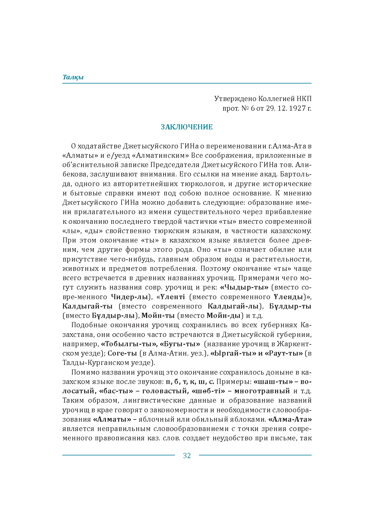 Бет 32