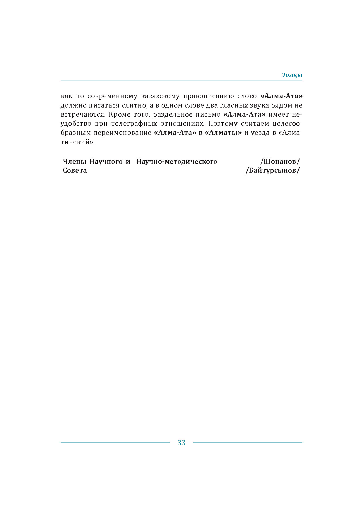 Бет 33