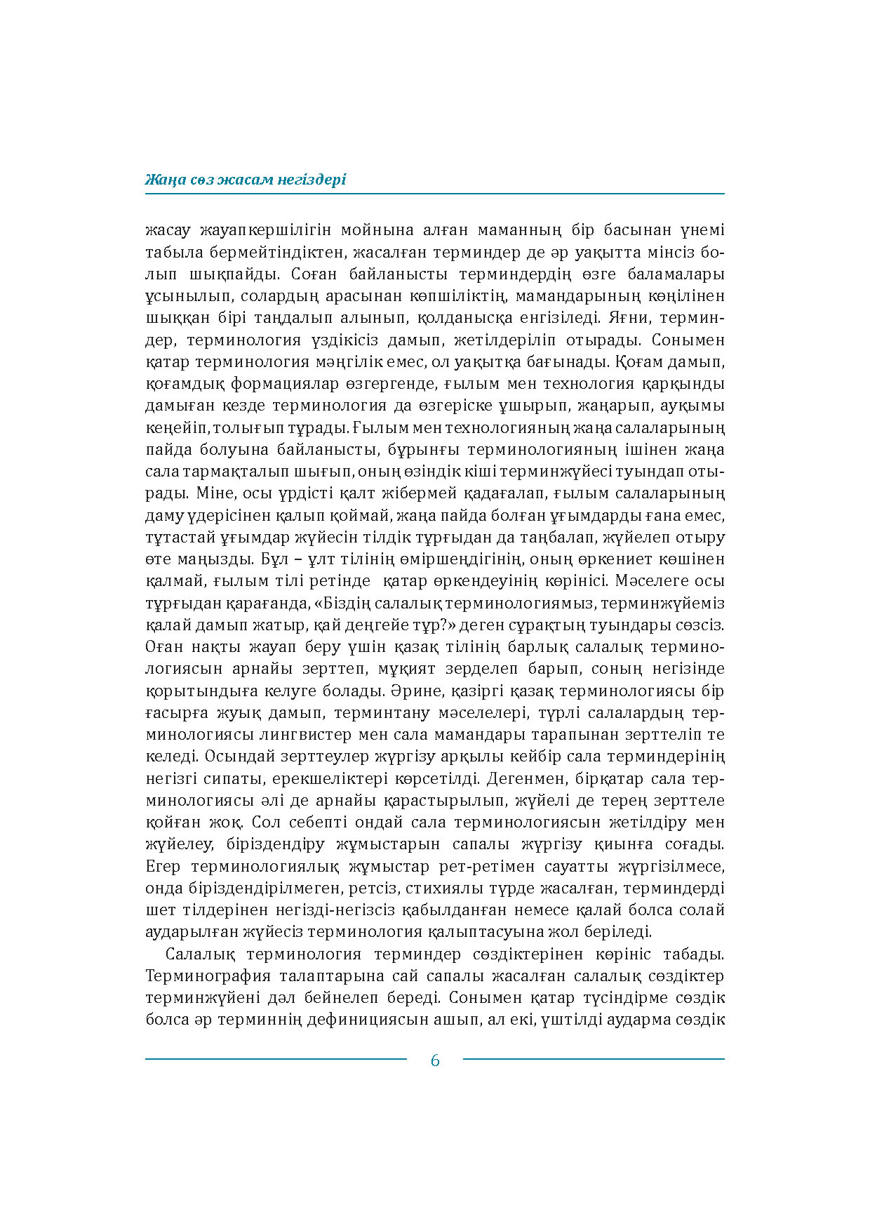 Бет 6