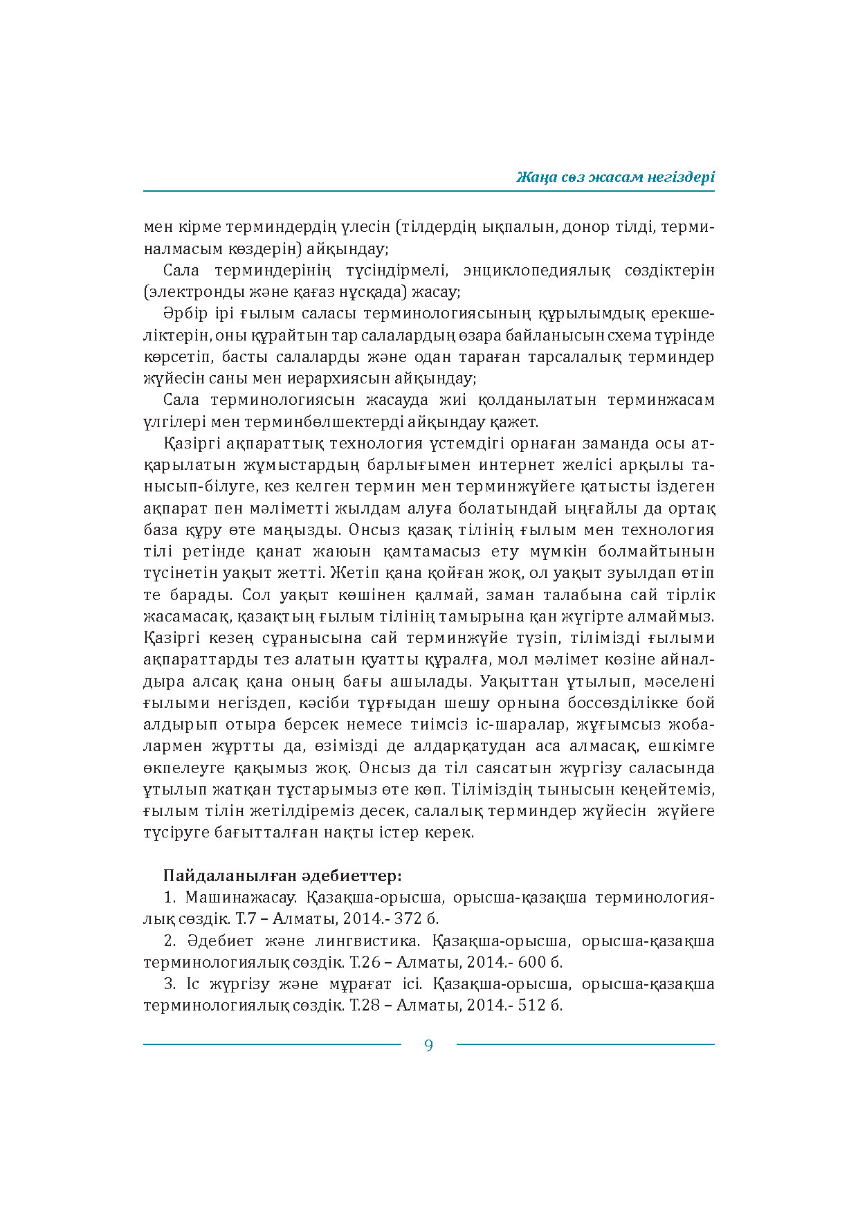 Бет 9