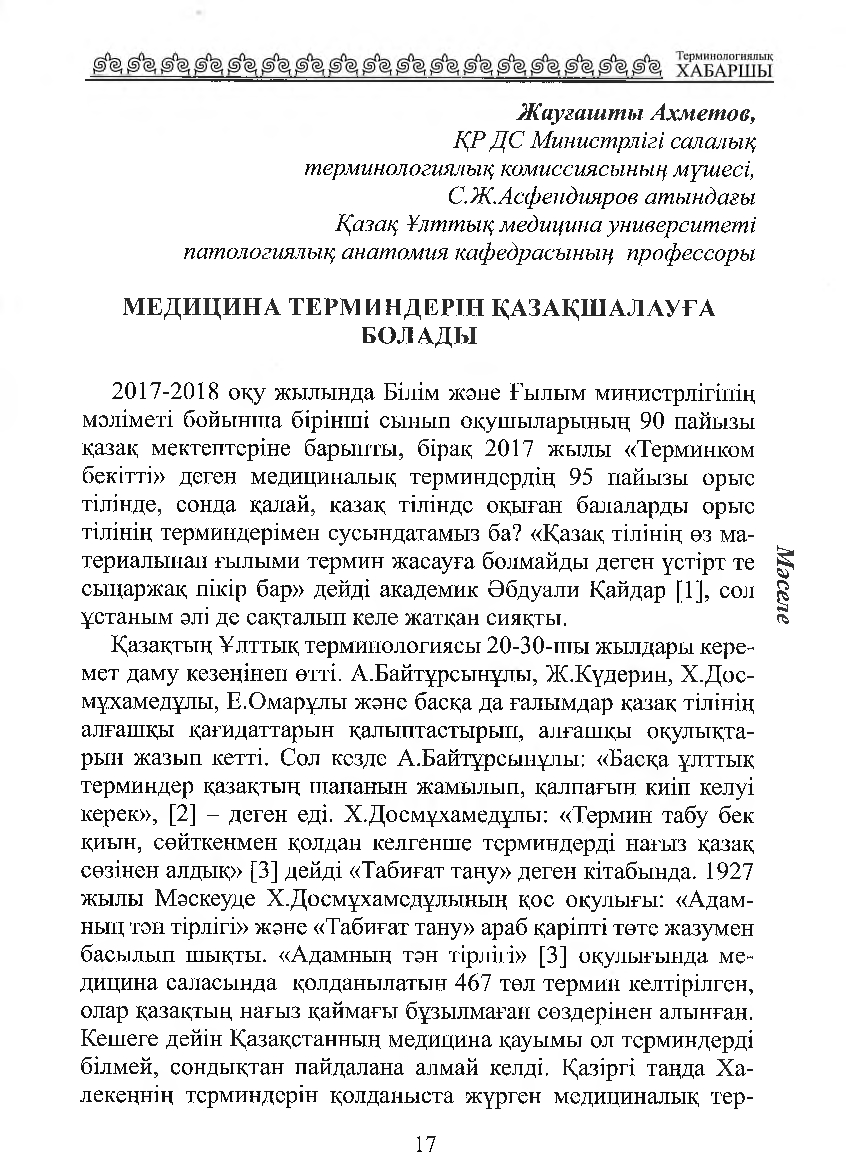 Бет 18