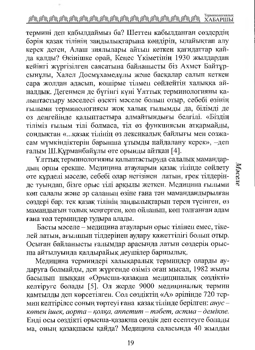 Бет 20